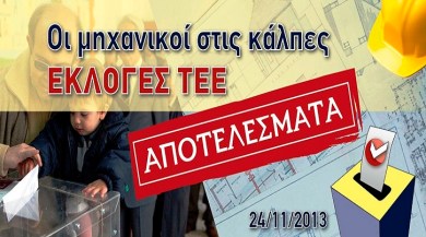 ekloges.tee
