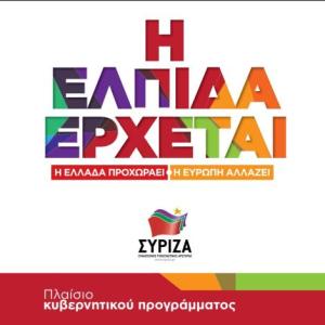 syriza-pro