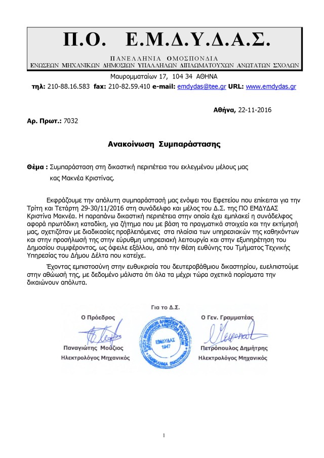 23-11-2016_anakoinosi_simparastasis_7032