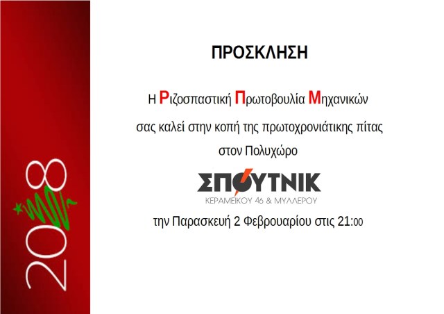 Πρόσκληση κοπή πίτας