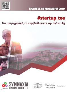 #startup_tee
